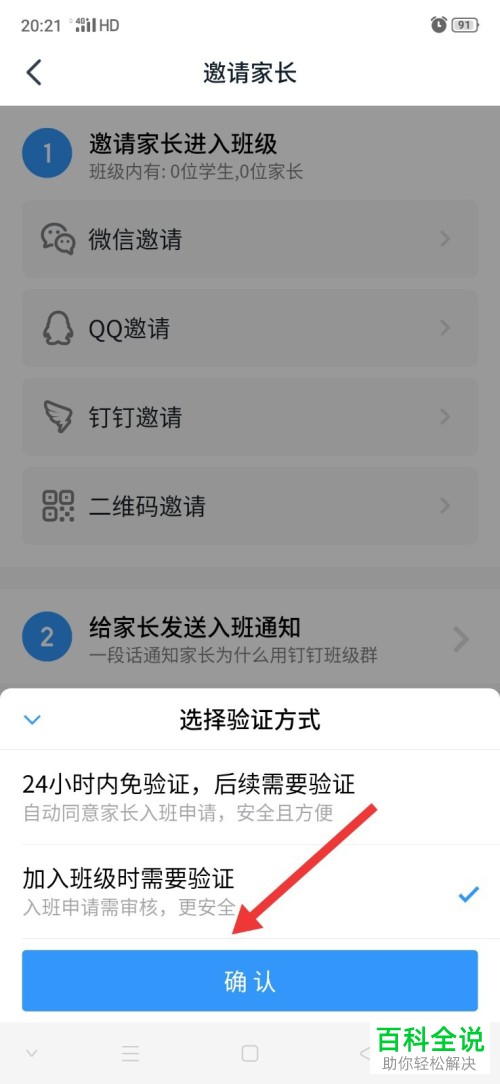 如何将家长邀请进入钉钉中的班级群内