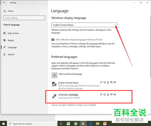 如何将Win10系统电脑的语言切换为中文语言