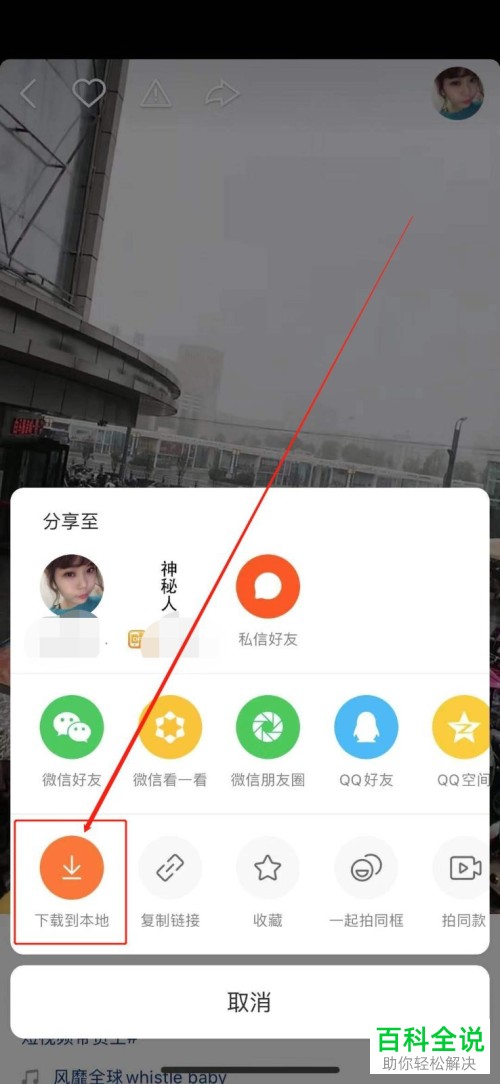 如何将快手APP上的视频下载到手机本地