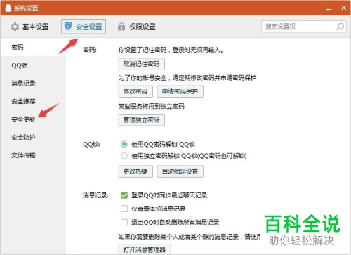 如何解决电脑QQ无法传输文件问题