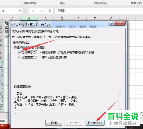 如何将Excel单元格数据分列