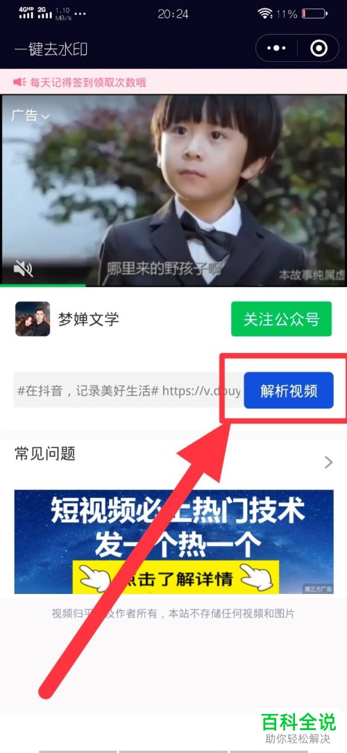 如何将抖音APP中带水印的视频去掉水印下载保存