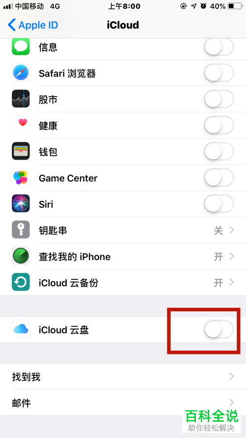 如何解决iPhone苹果手机icloud账号显示“受信任列表不可用”的问题