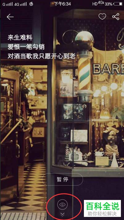 如何将网易云音乐App中的睡眠模式/听白噪音打开