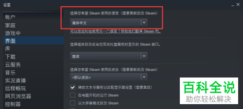 如何将Steam语言修改为繁体中文