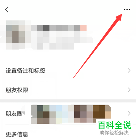 如何将微信好友添加到桌面