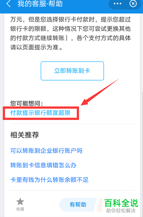 如何解决支付宝付款提示银行额度超限问题