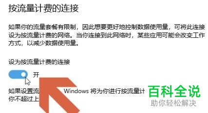 如何将win10系统WLAN网络设为按流量计费