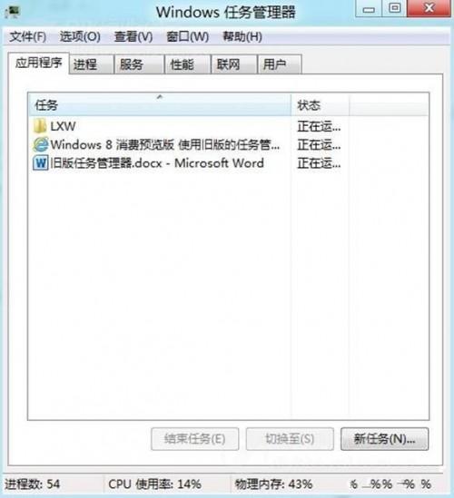 如何将Win8系统中的新版任务管理器换回旧版任务管理器