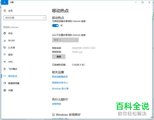 如何解决win10系统移动热点无法连接问题