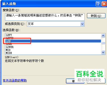 如何计算Excel文档字符个数