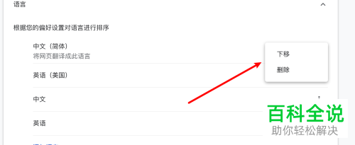 如何将Chrome浏览器默认语言设置为英语