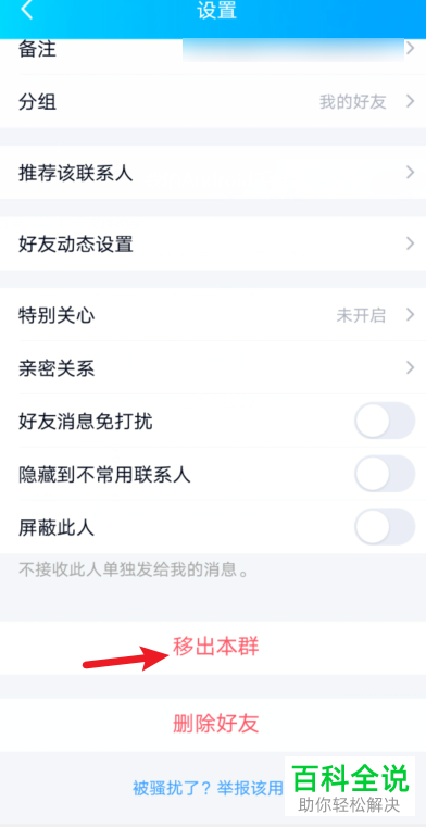 如何将QQ群成员踢出群聊