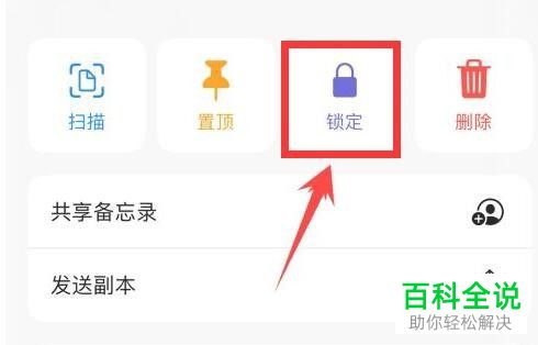 如何加密手机备忘录