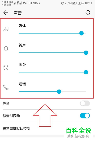 如何将微信视频通话的声音调小太大了