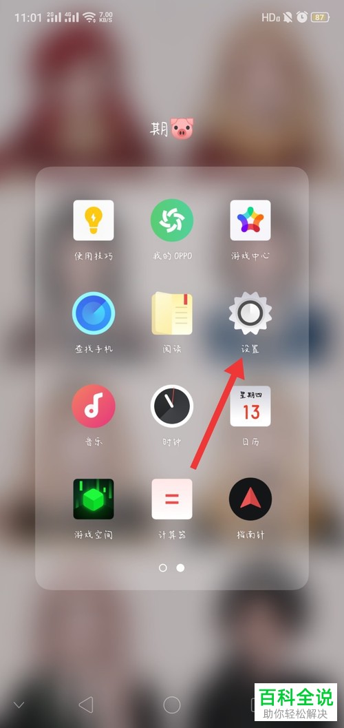 如何将oppo手机中开启的盲人模式关闭