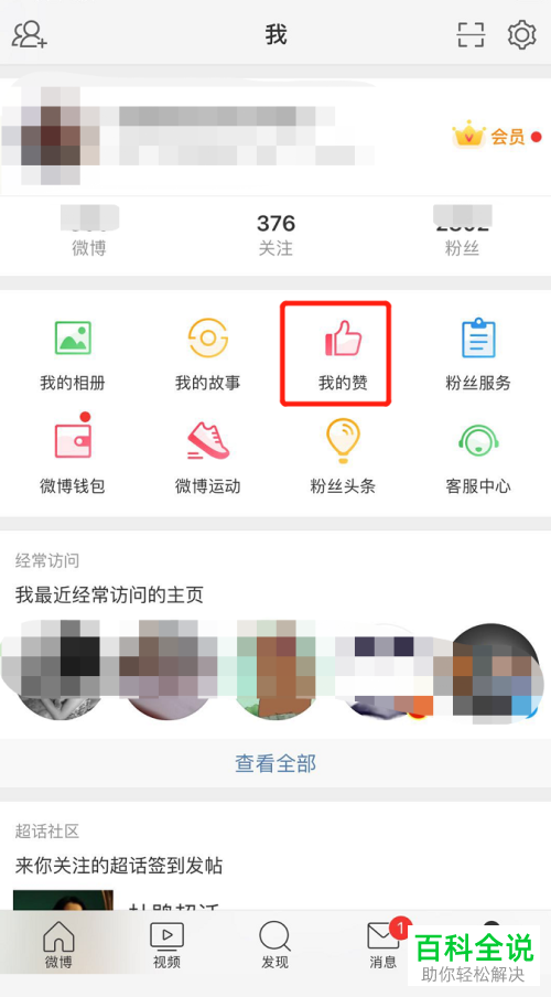 如何将喜欢的微博收藏或查看已被收藏的微博
