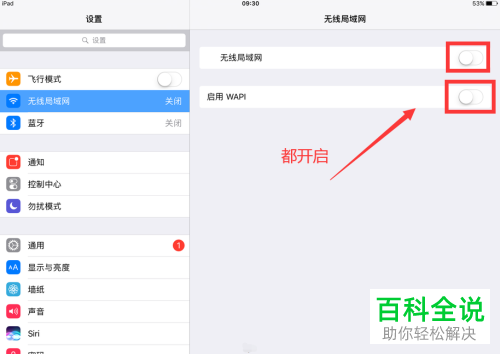 如何解决iPad连接WiFi自动断开问题？