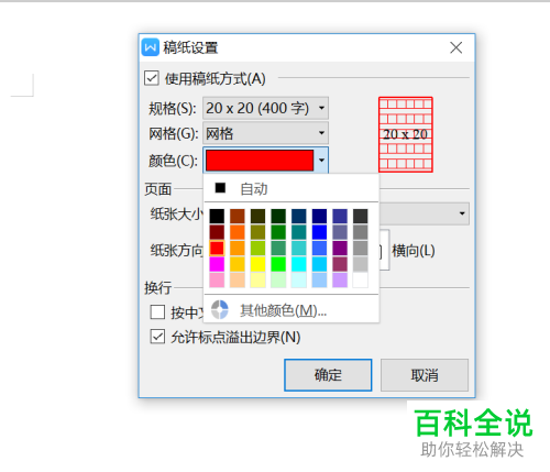 如何将wps的页面格式设置为论文方格纸