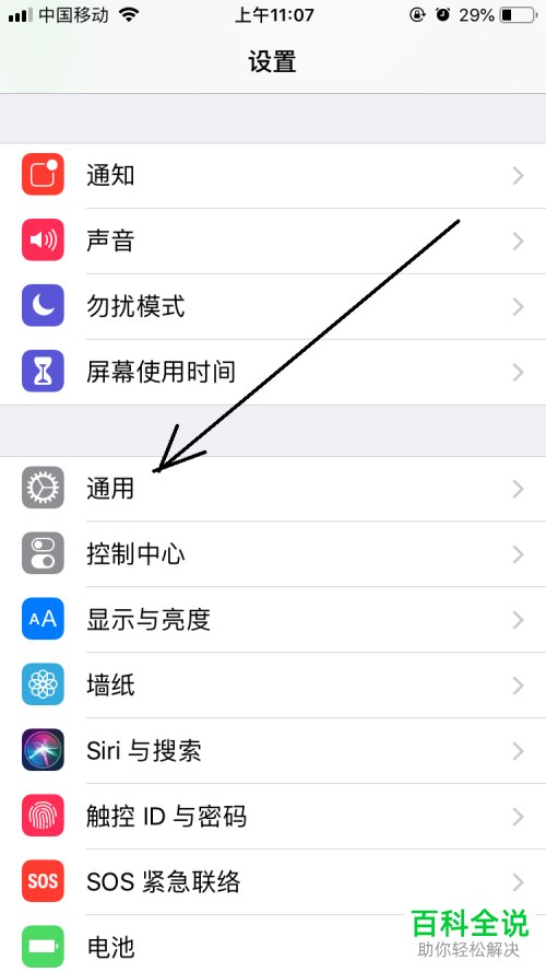 如何将iPhone手机辅助触控单点设置为截屏
