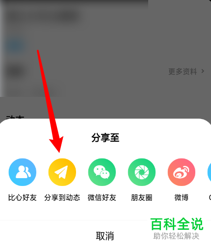如何将比心陪练APP中的个人主页分享到动态