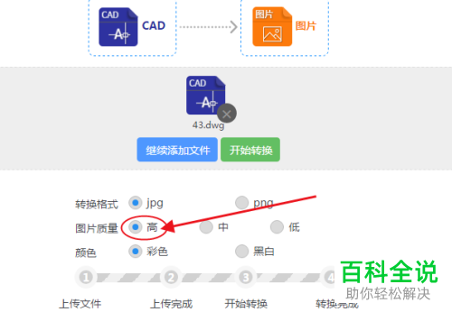 如何将CAD文件转换为JPG格式并设置图片质量