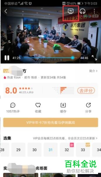 如何将手机优酷视频投屏到电视