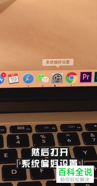 如何解决Mac电脑安装应用提示无法打开问题