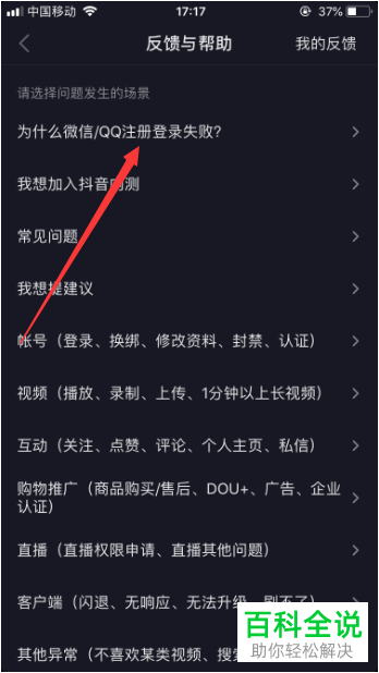 如何解决抖音App无法使用微信/QQ注册登录问题