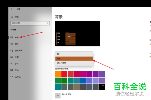 如何解决win10系统自动切换主题背景问题