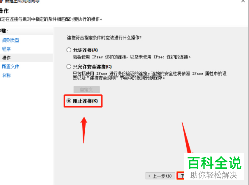 如何禁止win10中的应用访问网络控制程序联网