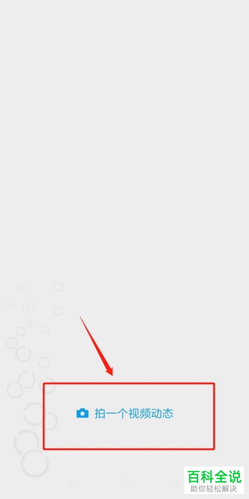 如何将微信视频动态插入一首背景音乐