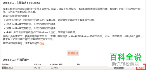 如何解决win10系统缺失Duilib.dll文件加载失败问题