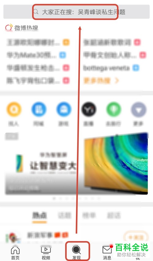 如何将微博视频保存到手机