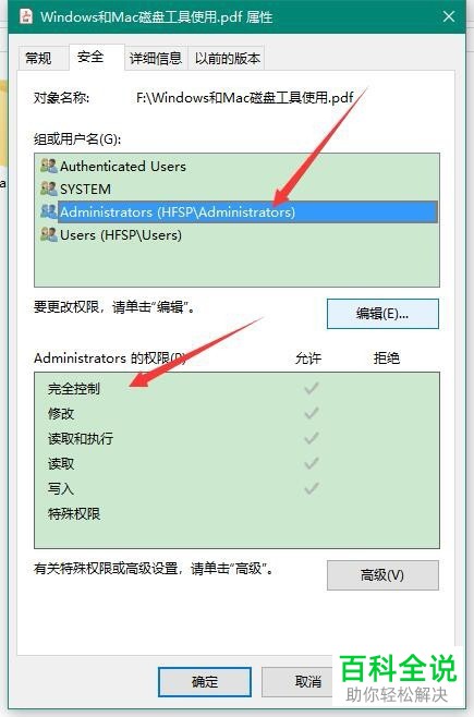如何解决电脑文件拒绝访问问题