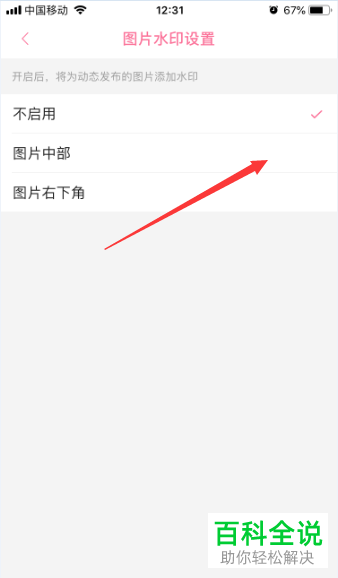 如何将哔哩哔哩图片水印设置在图片中部