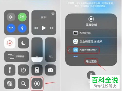 如何将iPhone手机屏幕投屏到iPad