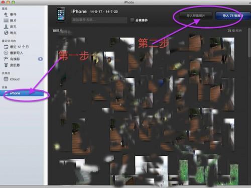 如何将iphone照片导入mac电脑中?iPhone图片传到MAC中的方法介绍