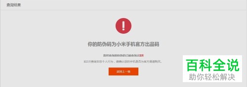 如何鉴别小米手机的真假