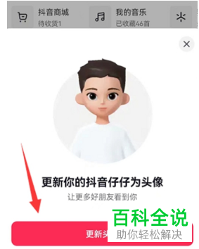 如何将抖音仔仔设置为抖音账号头像