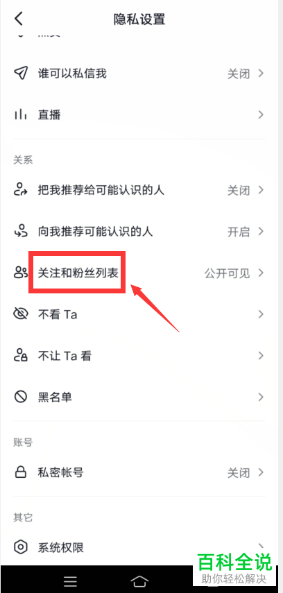 如何将抖音关注和粉丝列表设为私密