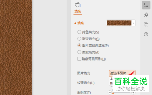 如何将本地图片设置为PPT背景