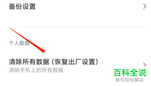 如何将小米手机恢复出厂设置
