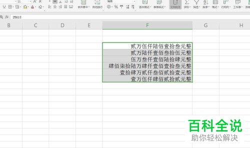 如何将WPS表格中的数值设置为大写金额的形式显示
