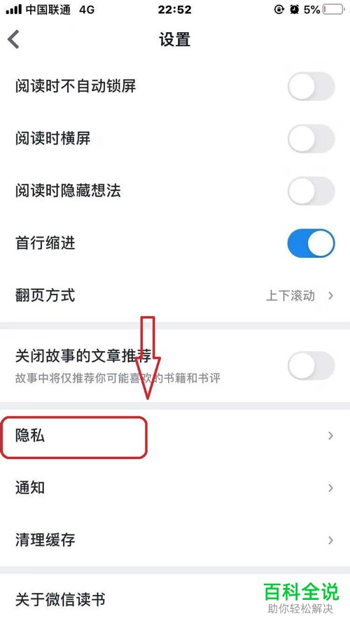如何解除微信读书APP中的黑名单