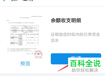 如何将手机支付宝内的资产证明打印出来