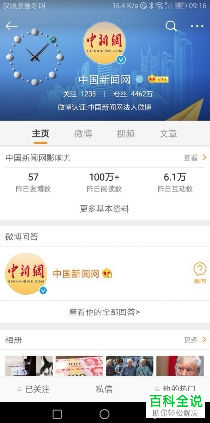 如何将微博已关注用户添加到桌面