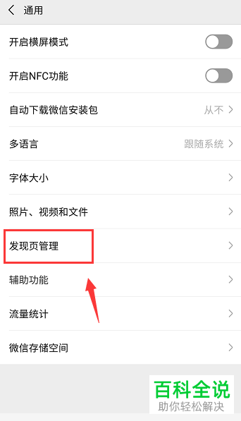 如何进入手机微信中的小程序