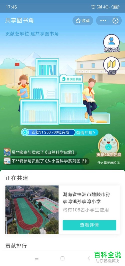 如何将支付宝中获得的芝麻粒捐献出去建设图书馆