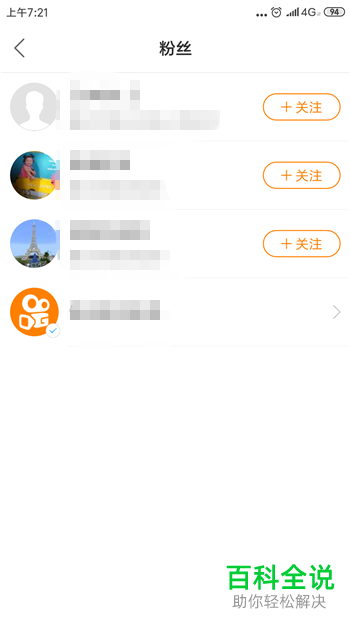 如何将快手app中的粉丝拉入黑名单